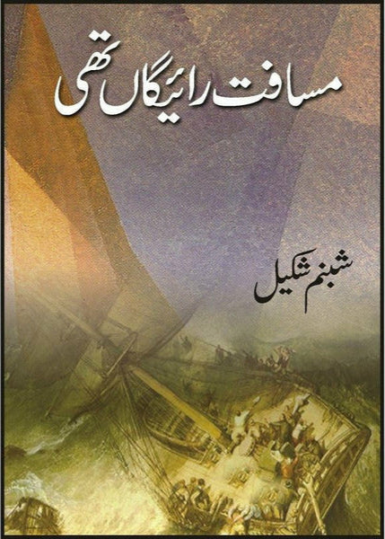 Musaafat Raigaan Thi By Shabnam Shakeel