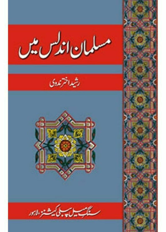 Musalmaan Undalas Main By Rasheed Akhtar Nidvi
