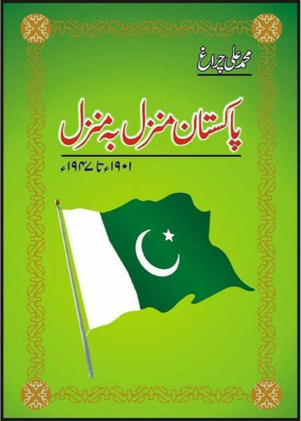 Pakistan Manzil Ba Nanzil 1901-1947 by Muhammad Ali Chiragh