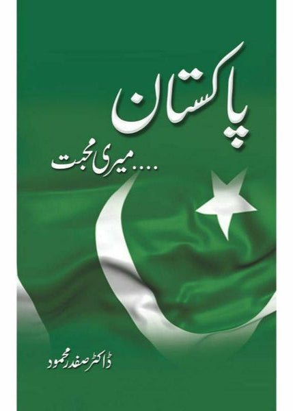 Pakistan Meri Mohabbat By Dr. Safdar Mehmood