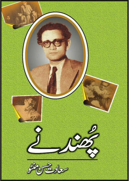 Phundnay By Saadat Hassan Manto