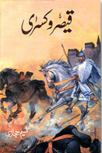 Qaisar o Kisra /Naseem Hijazi