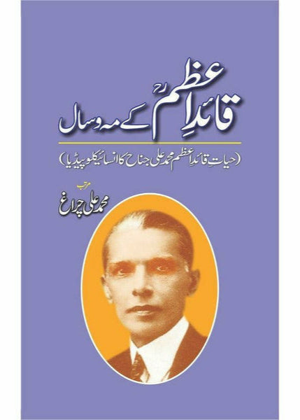 Quaid-E-Azam Kay Maho Saal By Muhammad Ali Chiragh