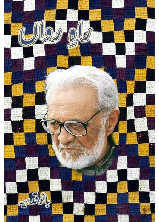 Raah-E-Rawaan /Bano Qudsia