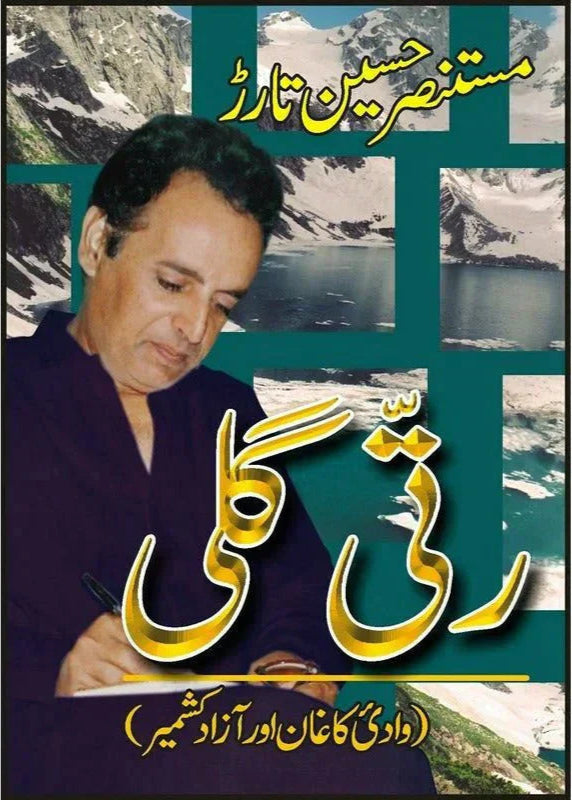 Ratti Galli: Wadi Kaghan Aur Azad Kashmir /Mustansar Hussain Tarar