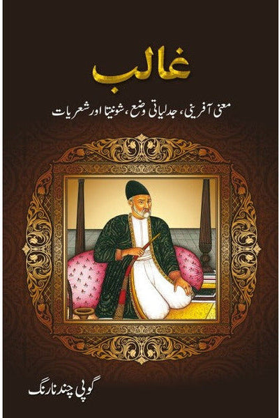 Ghalib: Ma'Ni-Afrini, Jadliyaati Waza by Dr. Gopi Chand Narang