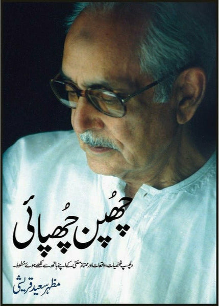 Chupan Chupai by Mazhar Saeed Qureshi