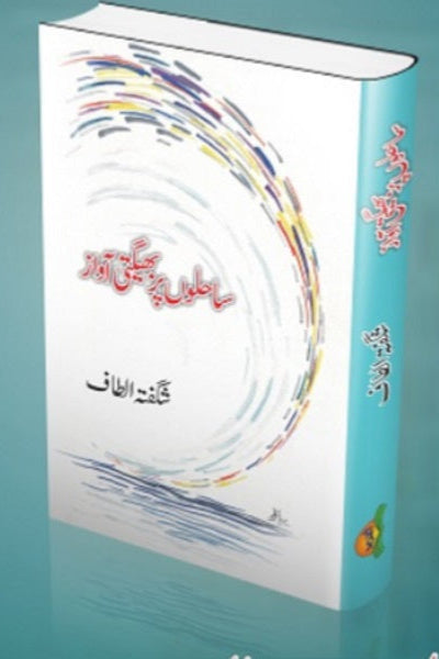 Sahilon par bheegati awazein
ساحلوں پر بھیگتی آواز by   
شگفتہ الطاف