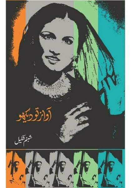 Aawaz To Daikho by Shabnam Shakeel