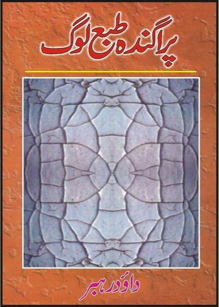 Praganda Taba' Loag by Daud Rahbar