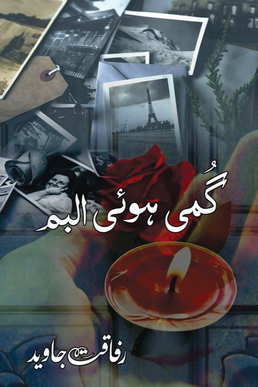 Gumi Hui Album by  Rafaqat Javed