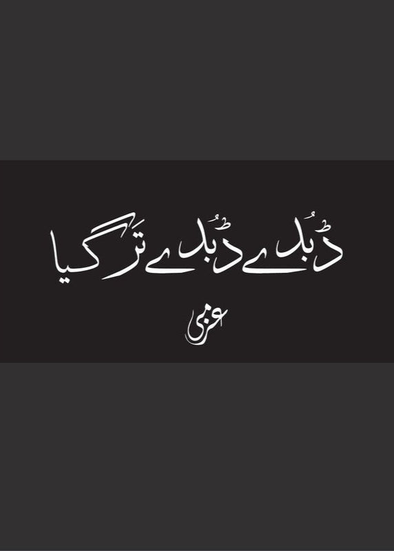 Dubde Dubde Tar Gaya - Azmi