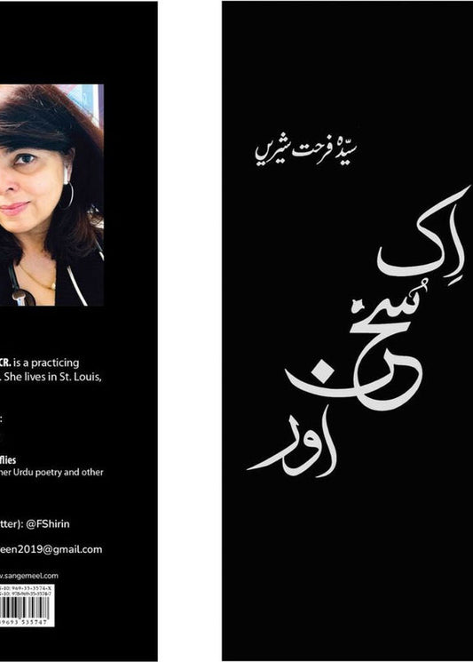 Ik Sukhn Aur by  Syedah Farhat Shereen