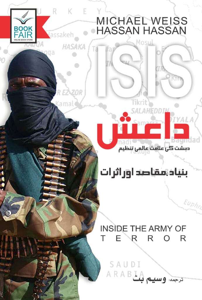 Dhaish (ISIS)
داعش