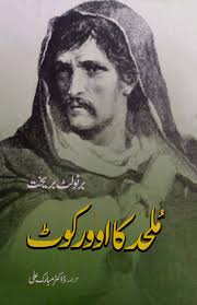 Mulhad ka overcoat translator Dr Mubarak ali | ملحد کا اوور کوٹ مترجم ڈاکٹر مبارک علی