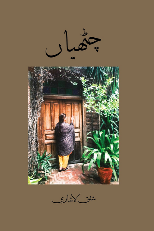 Chitthiyan - Shafaq Lashari