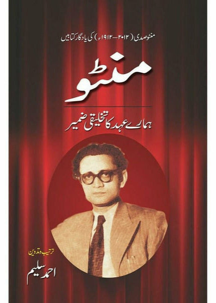 Manto: Hamaray Ehad Ka Takhleeqi Zameer by Ahmad Salim