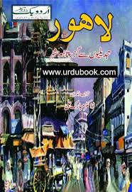 لاہور تبدیلیوں سے گزرتا شہر از ڈاکٹر مبارک علی | Lahore tabdilion say guzarta shehar by Dr Mubarak ali