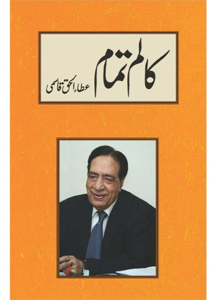Column Tamam by Atta Ul Haq Qasmi