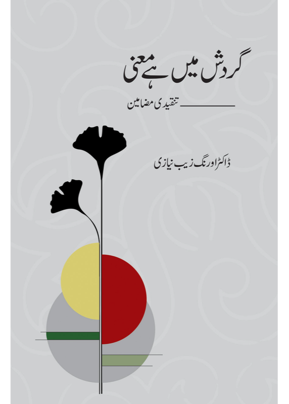 Gardish Mein Hai Maani (Tanqeedi Mazameen) by Dr. Aurangzeb Niazi