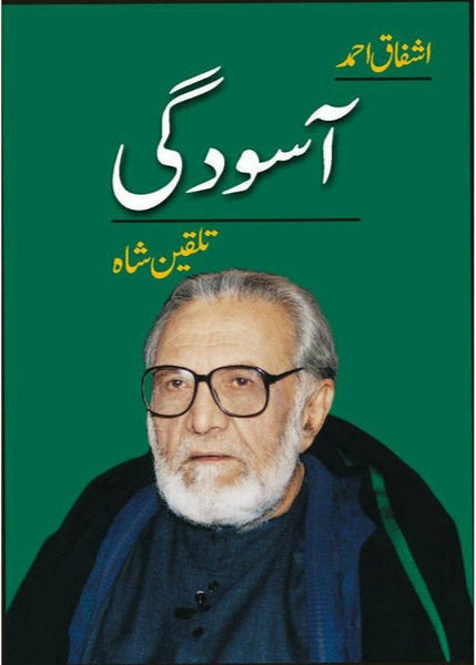 Asoodgi (Talqeen Shah) by  Ashfaq Ahmad - اشفاق احمد