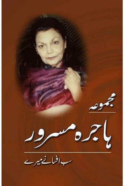 Majmua Hajira Masroor: Sab Afsanay Meray by Hajira Masoor