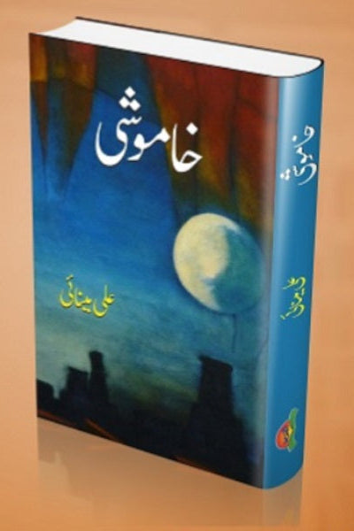 Khamoshi
خاموشی by علی مینائی