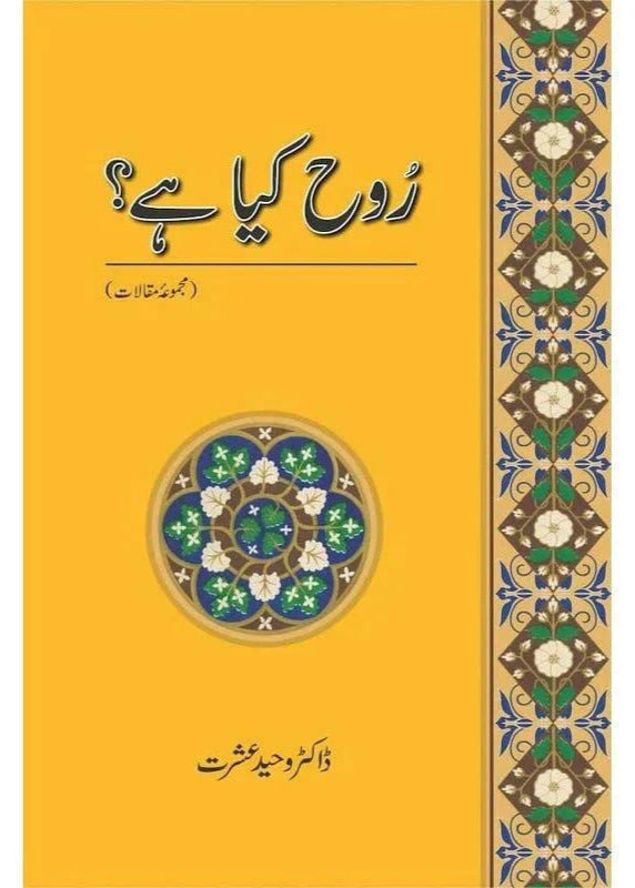Rooh Kya Hay? Majmua-E-Maqalaat /Dr. Waheed Ishrat