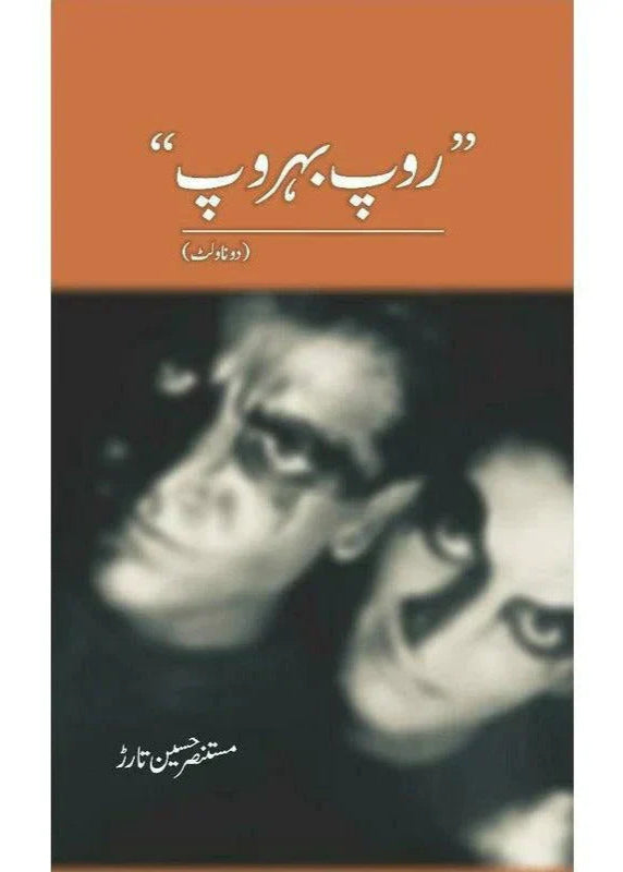 Roop Behroop /Mustansar Hussain Tarar