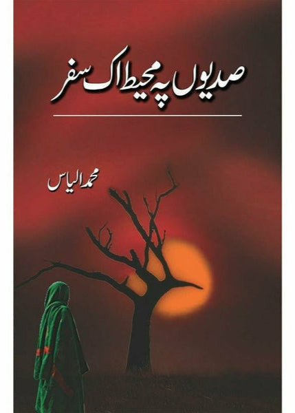 Sadion Pe Muheet Ik Safar By Muhammad Ilyas