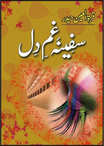 Safina-I-Gham E Dil
by quratulain haider/سفینہ غم دل از قرة العین حیدر