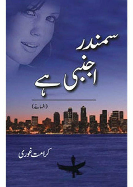 Samundar Ajnabi Hay By Karamat Ghori