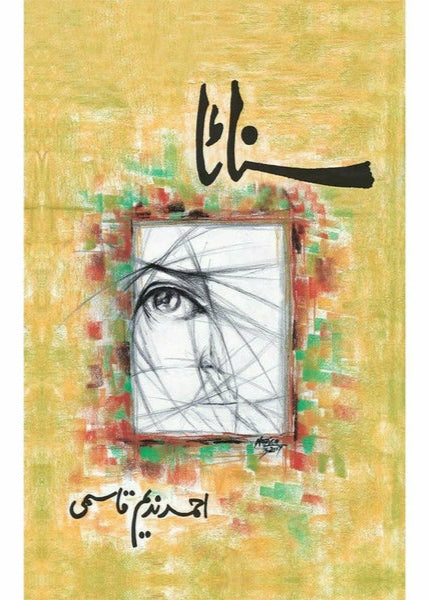 Sanaata By Ahmad Nadeem Qasmi