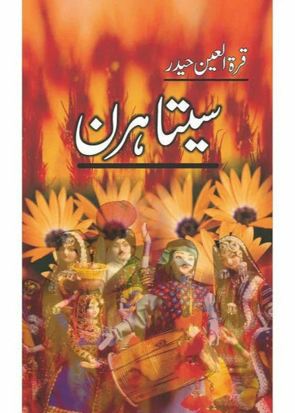 Seeta Hiran
by Quratulain Haider/سیتا ہرن از قرة العین حیدر