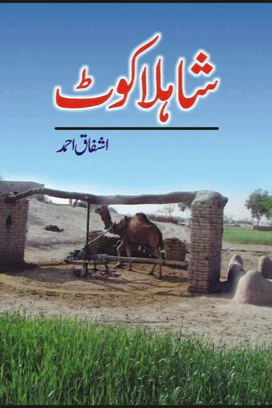 Shahla Kot /Ashfaq Ahmad