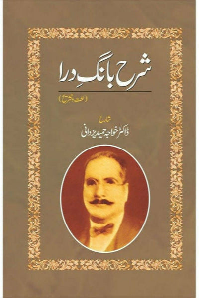 Sharah Baang-E-Dara By Dr. Khawaja Hameed Yazdani