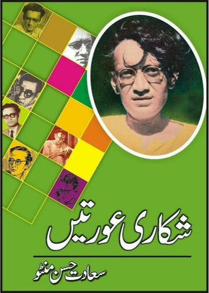 Shikari Aurtain By Saadat Hassan Manto