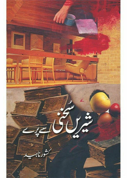 Shirin Sukhani Se Paray By Kishwar Naheed