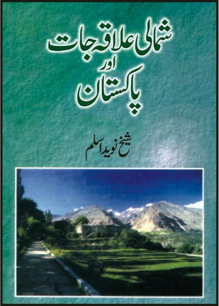 Shumali Alaqajat Aur Pakistan by Sheikh Naveed Aslam