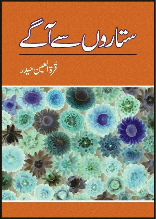 Sitaroon Say Aagay by  Quratulain Haider
ستاروں سے آگے از قرة العین حیدر