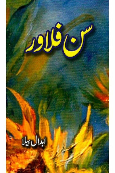 Sun Flower By Abdaal Bela