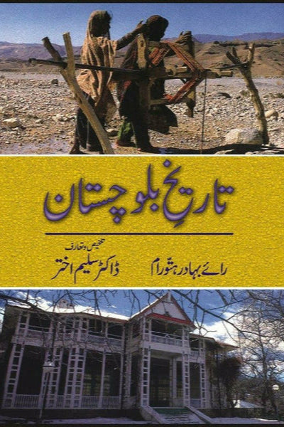 Tareekh Balochistan By Rai Bahadur Hatto Ram