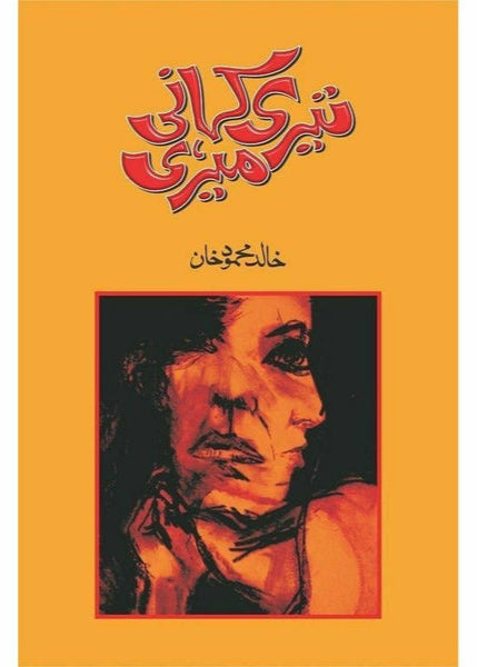 Teri Kahani Meri By Khalid Mehmud Khan