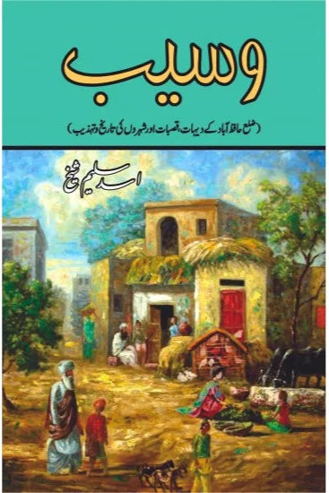 Waseeb | وسیب | Asad Saleem Sheikh