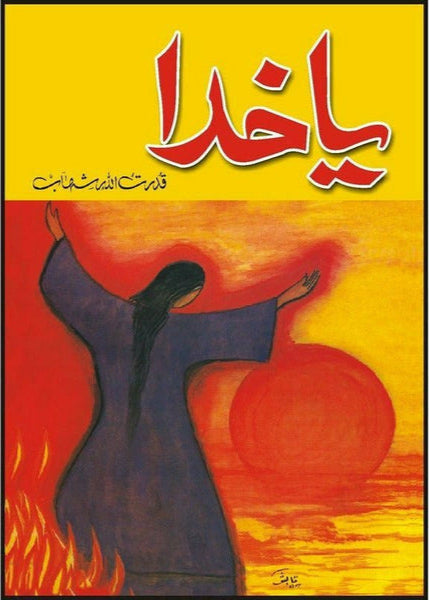 Ya Khuda By Qudrat Ullah Shahab
