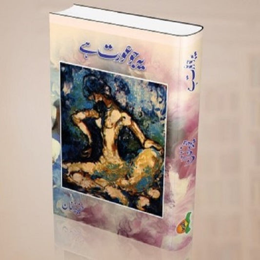 Ye jo aurat hey - یہ جو عورت ہے by  
حفیظ خان