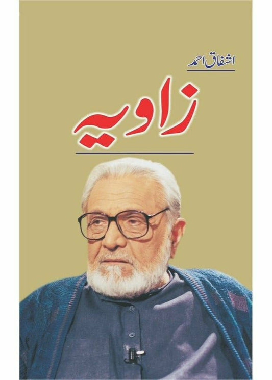 Zaavia
by Ishfaq Ahmad| زاویہ از اشفاق احمد