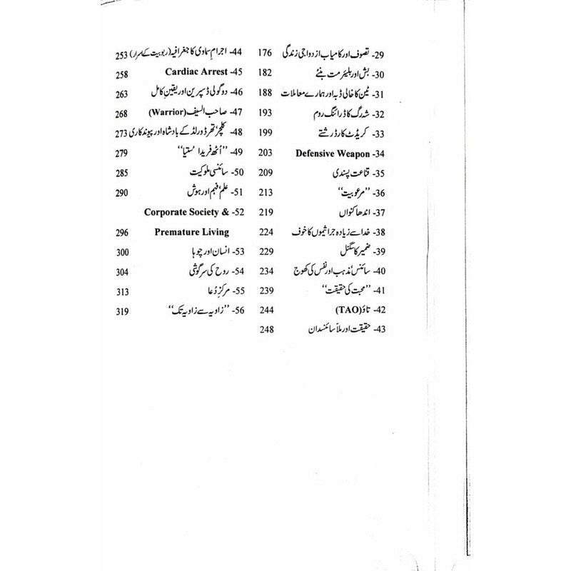 Zaavia 3
by Ishfaq Ahmad |زاویہ از اشفاق احمد