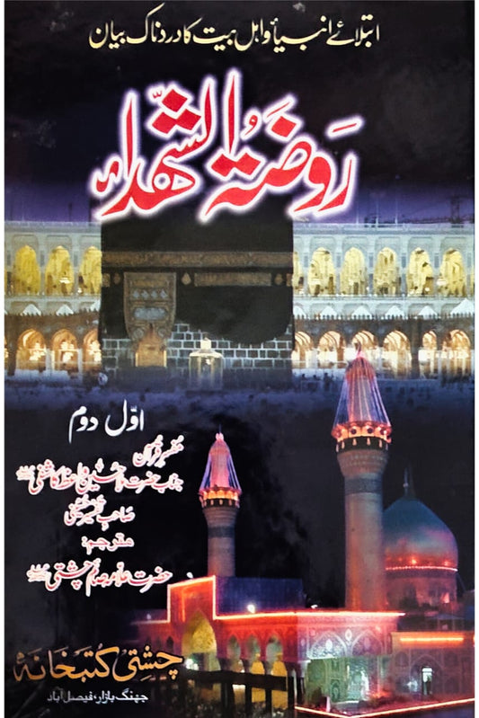 Roza-Tul-Shuhada | Hazrat Allama Saim Chisti