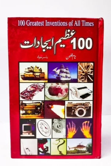 100 Azeem Ejadat By Yasir Jawad